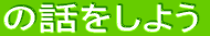{̃CMX̖Ղ̘b悤